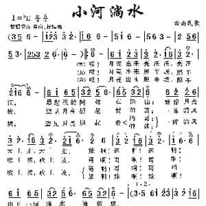 小河淌水 _歌曲简谱_词曲:云南民歌