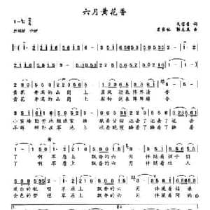 六月黄花香_民歌简谱_词曲:戈宝营 吕家林 郭志杰
