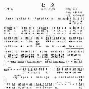 七夕_歌谱投稿_词曲:林夕 欧阳业俊