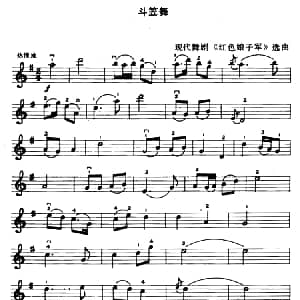 小提琴谱 | 斗笠舞