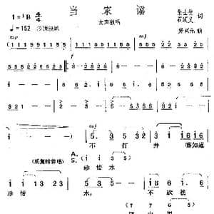 当家谣_歌曲简谱_词曲:张士燮 石顺义 楚兴元