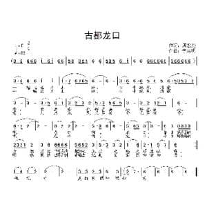 古都龙口_歌曲简谱_词曲:周宏燕 李志明