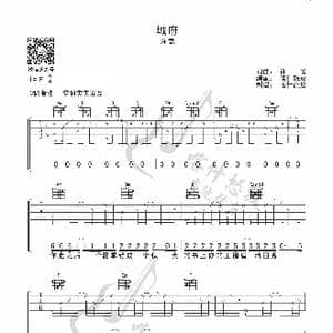 城府_歌曲简谱