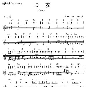 口琴谱 | 卡农 线简谱混排版