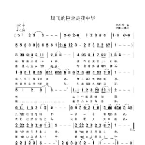 腾飞的巨龙是我中华_通俗唱法乐谱_词曲:淘金 江南雨