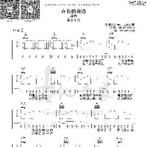 在你的身边_歌曲简谱