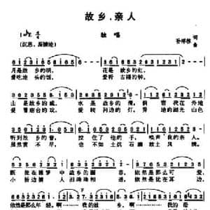 故乡・亲人_民歌简谱_词曲:孙祥栋 孙祥栋