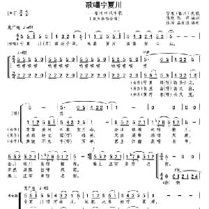 歌唱宁夏川_儿歌乐谱_词曲:张弛 张弛