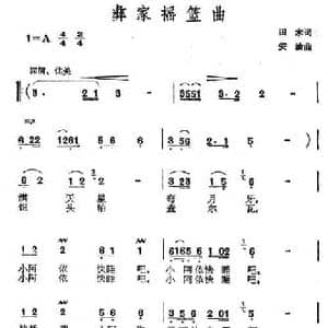彝家摇篮曲_民歌简谱_词曲:田木 安渝