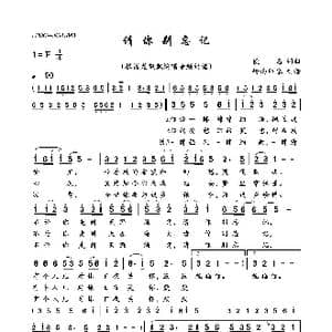 请你别忘记_歌曲简谱_词曲:佚名 佚名