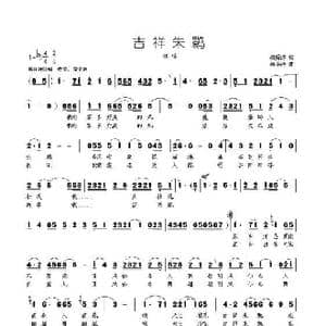 吉祥朱鹮_歌谱投稿_词曲:杨舜涛 杨季涛