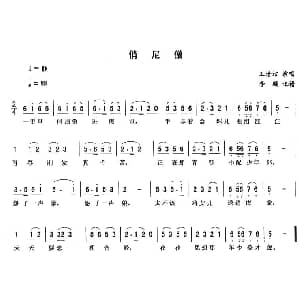 二人转谱 | 俏尼僧 王清洁