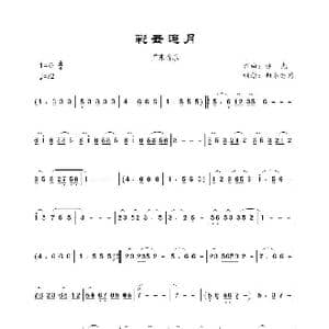 彩云追月_歌曲简谱_词曲: 任光