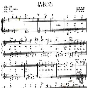 电子琴谱 | 桔梗谣 弹唱谱