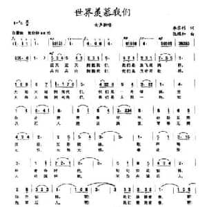 世界羡慕我们_民歌简谱_词曲:李京利 张耀和