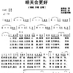 明天会更好_合唱歌谱_词曲:李寿全 罗大佑曲 朱洪编合唱