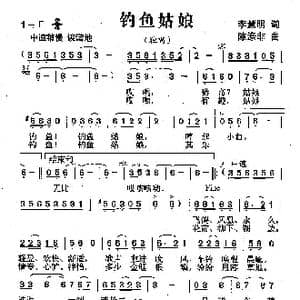 钓鱼姑娘_歌曲简谱_词曲:李慧明 陈涤非