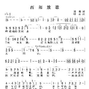 西部放歌_歌谱投稿_词曲:屈塬 印青