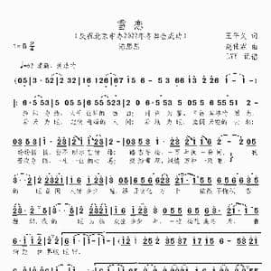 雪恋_歌曲简谱_词曲:王平久 赵佳霖