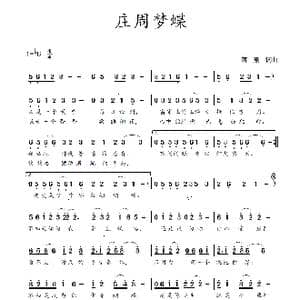 庄周梦蝶_歌曲简谱_词曲:蒋燕,词 蒋燕 曲