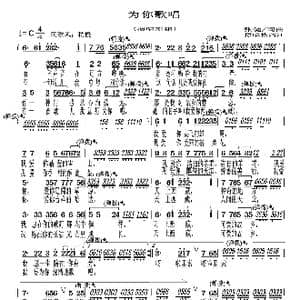 为你歌唱_歌曲简谱_词曲:张健 张健