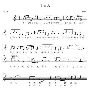 十五天_歌曲简谱_词曲:陈鹏伟 陈鹏伟