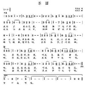 茶园_民歌简谱_词曲:苟海生 党继志