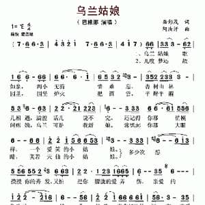 ​乌兰姑娘_歌曲简谱_词曲:岳影茂 阿汝汗