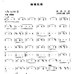 二胡谱 | 绿袖姑娘 英国民歌 王莉莉订谱