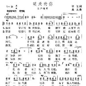 明天的你_民歌简谱_词曲:望安 莫凡