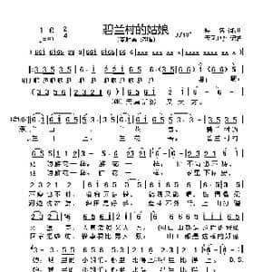 碧兰村的姑娘_歌谱投稿