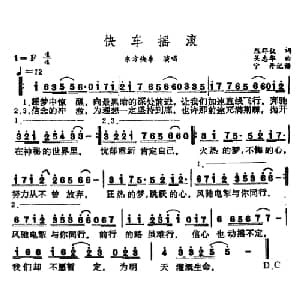 快车摇滚_通俗唱法乐谱_词曲:郑郡仪 关志华