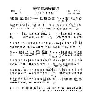 爱的世界只有你_歌谱投稿_词曲:祁隆 祁隆