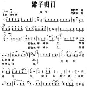 游子归门_民歌简谱_词曲:焦随东 何成平