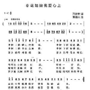 枣花姑娘我爱心上_民歌简谱_词曲:范修奎 黄清林