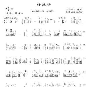 荷花梦_歌曲简谱_词曲: 王志信
