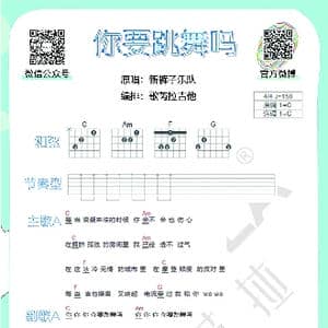 你要跳舞吗 新裤子乐队_歌谱投稿