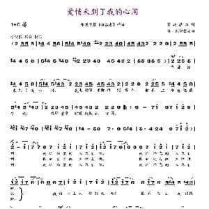 爱情来到了我的心间_歌谱投稿