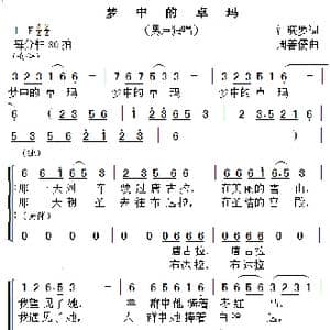 梦中的卓玛_歌曲简谱_词曲:汪晓罗 周善儒