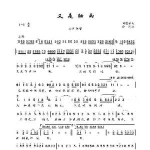 又是细雨_歌谱投稿_词曲:周秋华 孙情