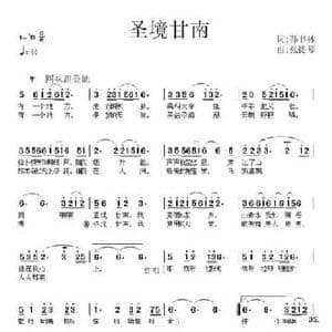 圣境甘南_民歌简谱_词曲:孙书林 张提琴