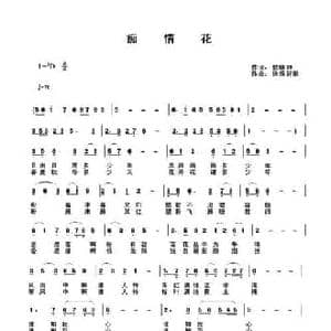 痴情花_民歌简谱_词曲:席国荣 快乐好歌