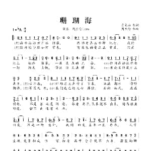 珊瑚海_通俗唱法乐谱_词曲:方文杰 周杰伦
