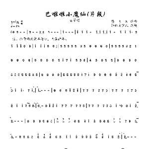 巴啦啦小魔仙_歌曲简谱_词曲:徐少荣 黎允文
