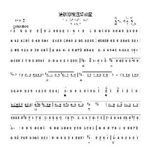 清秋凉夜遥望双星_歌曲简谱_词曲:高琛 贺飞 杨培