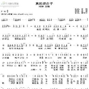 真的很在乎_歌谱投稿_词曲:崔恕 杨坤