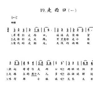 走西口_民歌简谱_词曲: 陕北民歌