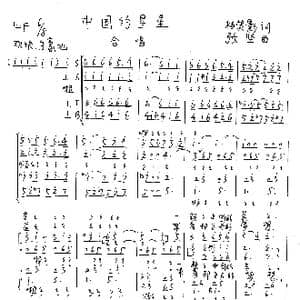 中国的星星_歌谱投稿_词曲:杨笑影 张坚