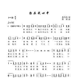 你在我心中_通俗唱法乐谱_词曲:杜劲松 陈俊