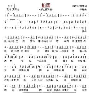 祖国_歌曲简谱_词曲:梁敬岩/李静 李静